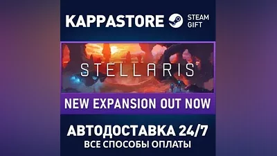 Stellaris | Steam Russia