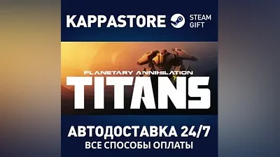 Planetary Annihilation: TITANS | Steam Gift Russia