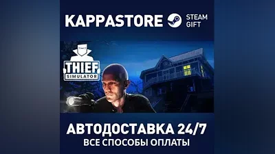 Thief Simulator | Steam Russia