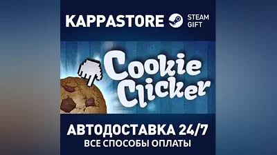 Cookie Clicker | Steam Gift Russia