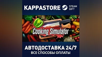 Cooking Simulator | Steam Gift Russia