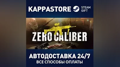 Zero Caliber VR | Steam Russia