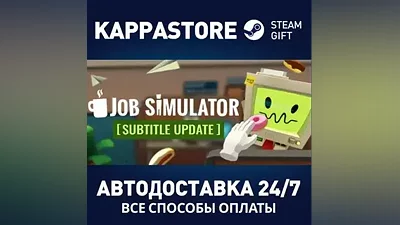 Job Simulator | Steam Russia