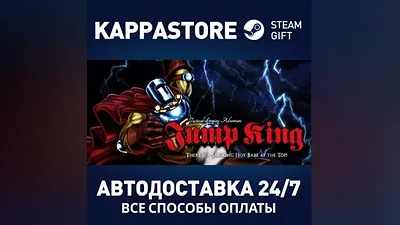 Jump King | Steam Russia