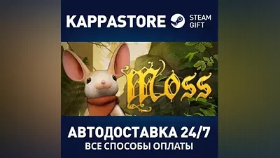 Moss | Steam Russia