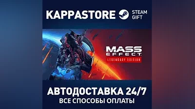 Mass Effect Legendary Edition | Steam Gift Russia