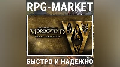 THE ELDER SCROLLS III: MORROWIND GOTY (STEAM) KEY +GIFT