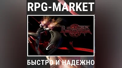 BAYONETTA (STEAM/GLOBAL) INSTANTLY KEY + GIFT