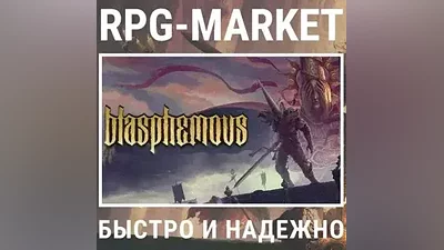 BLASPHEMOUS (STEAM/RU) INSTANTLY KEY + GIFT