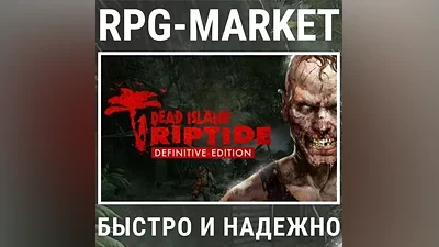 DEAD ISLAND RIPTIDE DEFINITIVE (STEAM) KEY + GIFT