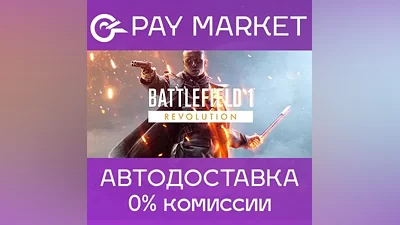Steam gift Russia - Battlefield 1 Revolution | AUTO