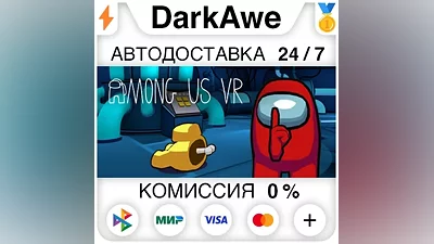 Among Us VR STEAM•RU AUTODELIVERY
