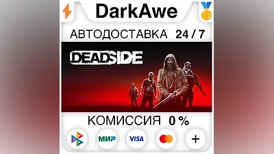 Deadside +SELECT STEAM•RU AUTODELIVERY