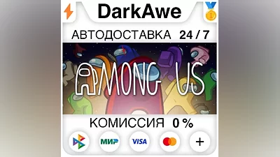 Among Us STEAM•RU AUTODELIVERY
