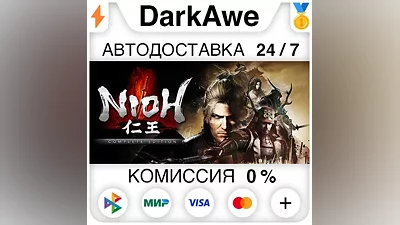 Nioh: Complete Edition STEAM•RU AUTODELIVERY