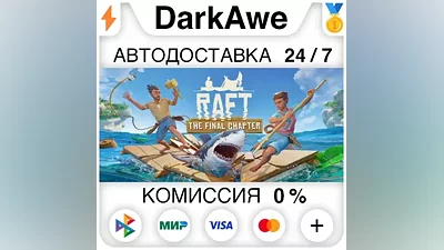 Raft STEAM•RU AUTODELIVERY