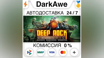 Deep Rock Galactic STEAM•RU AUTODELIVERY