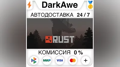 Rust +SELECT REGION •STEAM AUTODELIVERY