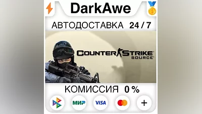 Counter-Strike: Source STEAM•RU AUTODELIVERY