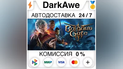 Baldur's Gate 3 +SELECT REGION STEAM AUTODELIVERY