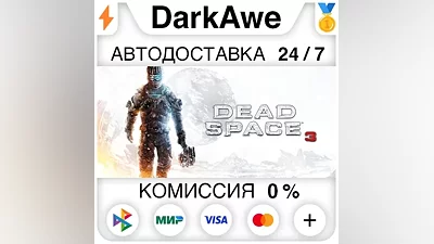 Dead Space 3 STEAM•RU AUTODELIVERY