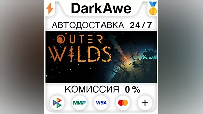 Outer Wilds +SELECT STEAM•RU AUTODELIVERY
