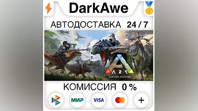 ARK: Survival Evolved STEAM•RU AUTODELIVERY
