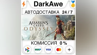 Assassin's Creed Odyssey +SELECT STEAM•RU AUTO