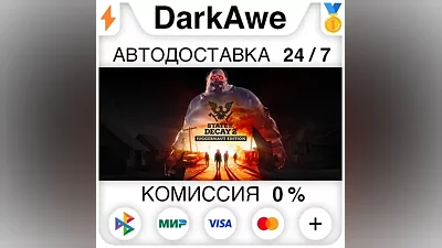 State of Decay 2: Juggernaut Edition STEAM•RU AUTO