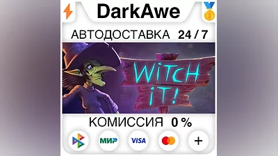 Witch It STEAM•RU AUTODELIVERY
