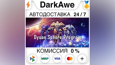Dyson Sphere Program STEAM•RU AUTODELIVERY
