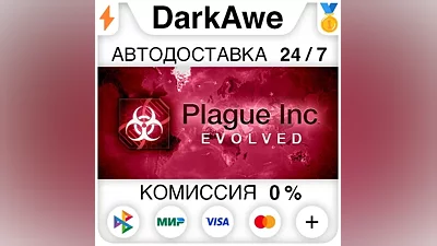 Plague Inc: Evolved STEAM•RU AUTODELIVERY