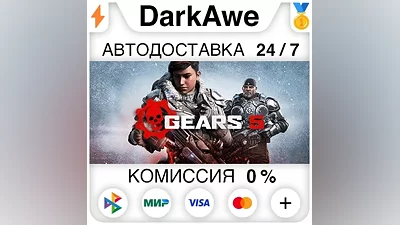 Gears 5 +SELECT STEAM•RU AUTODELIVERY