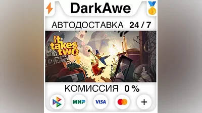 It Takes Two STEAM•RU AUTODELIVERY