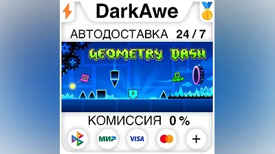 Geometry Dash STEAM•RU AUTODELIVERY