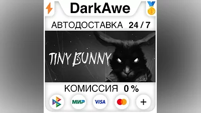 TINY BUNNY STEAM•RU AUTODELIVERY