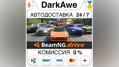BeamNG.drive STEAM•RU AUTODELIVERY