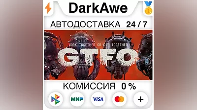 GTFO STEAM•RU AUTODELIVERY
