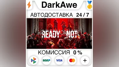 Ready Or Not STEAM•RU AUTODELIVERY