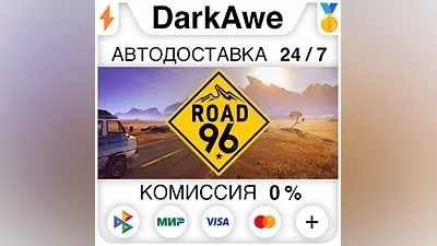 Road 96 STEAM•RU AUTODELIVERY
