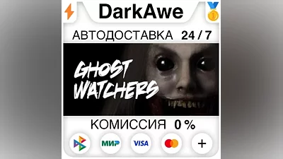 Ghost Watchers STEAM•RU AUTODELIVERY