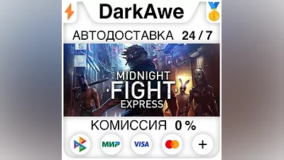 Midnight Fight Express STEAM•RU AUTODELIVERY