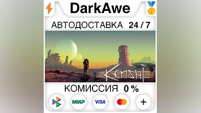 Kenshi STEAM•RU AUTODELIVERY