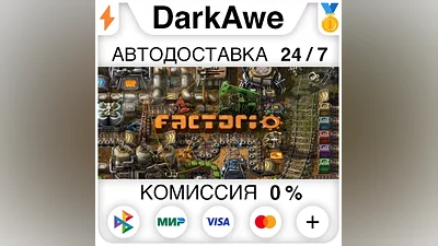 Factorio STEAM•RU AUTODELIVERY