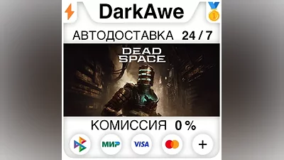 Dead Space 2023 +SELECT STEAM•RU AUTODELIVERY