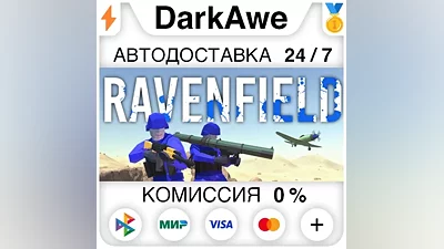 Ravenfield STEAM•RU AUTODELIVERY