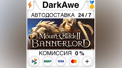 Mount & Blade II: Bannerlord+SELECT STEAM•RU AUTO