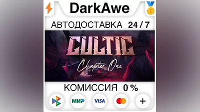 Cultic STEAM•RU AUTODELIVERY