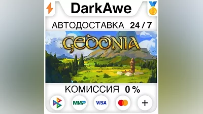 Gedonia STEAM•RU AUTODELIVERY