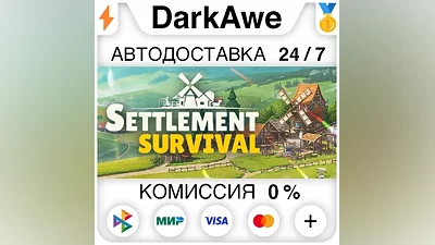Settlement Survival STEAM•RU AUTODELIVERY